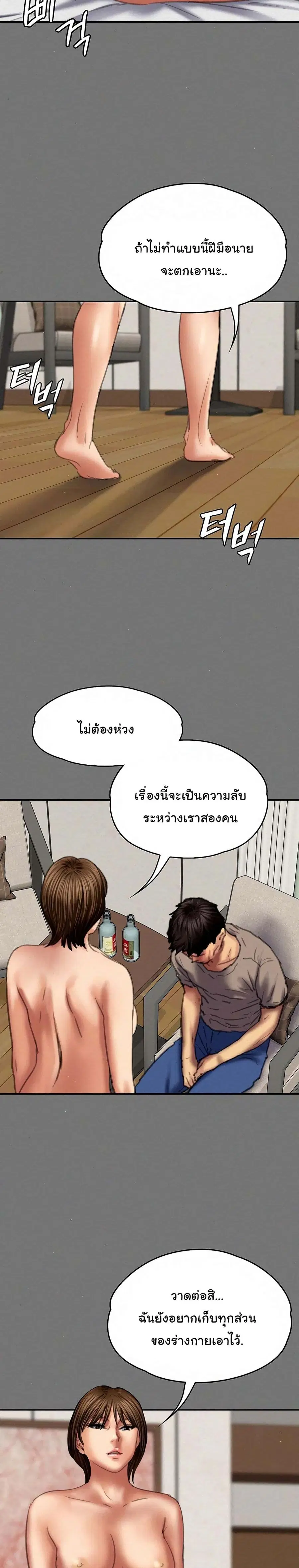 Queen Bee ตอนที่ 78 — page 16 of 26