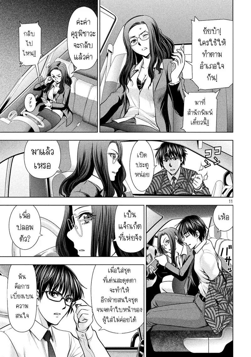 Satanophany ตอนที่ 48 — page 11 of 20
