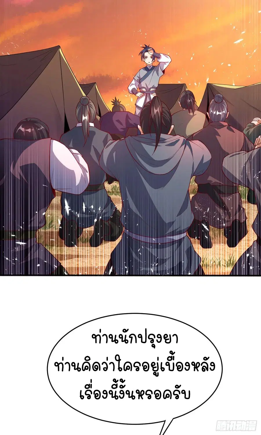 Wu Ni ตอนที่ 45 — page 13 of 46