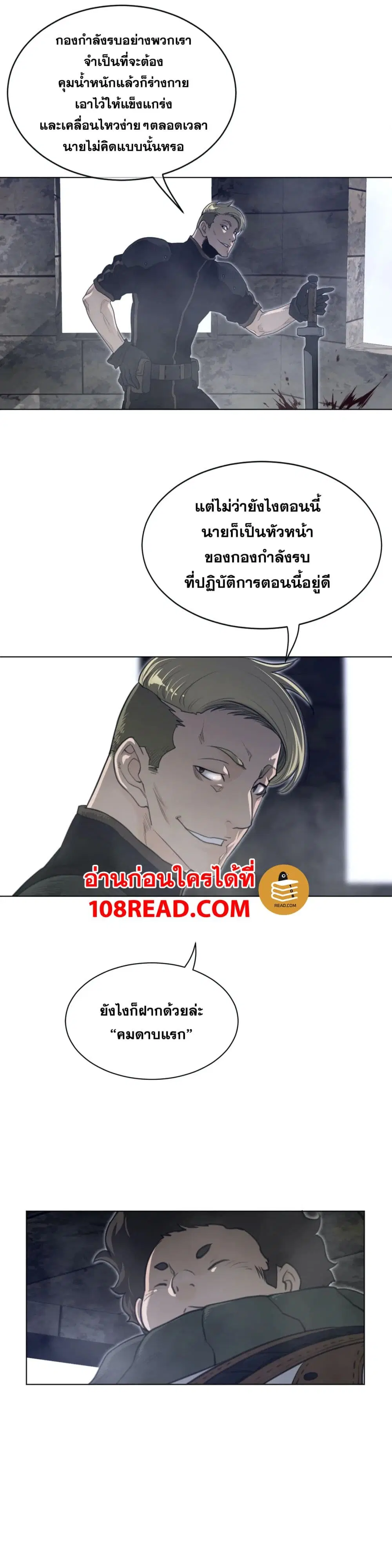 Perfect Half ตอนที่ 108 — page 9 of 18