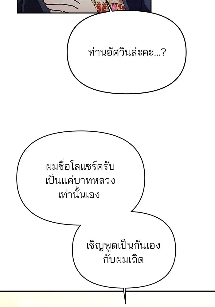 One Husband is Enough – เกมรักจับสามี ตอนที่ 4 — page 62 of 148