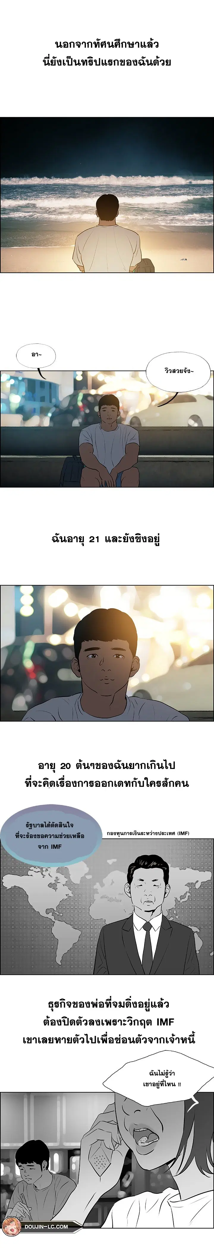 Summer Vacation ตอนที่ 52 — page 3 of 16