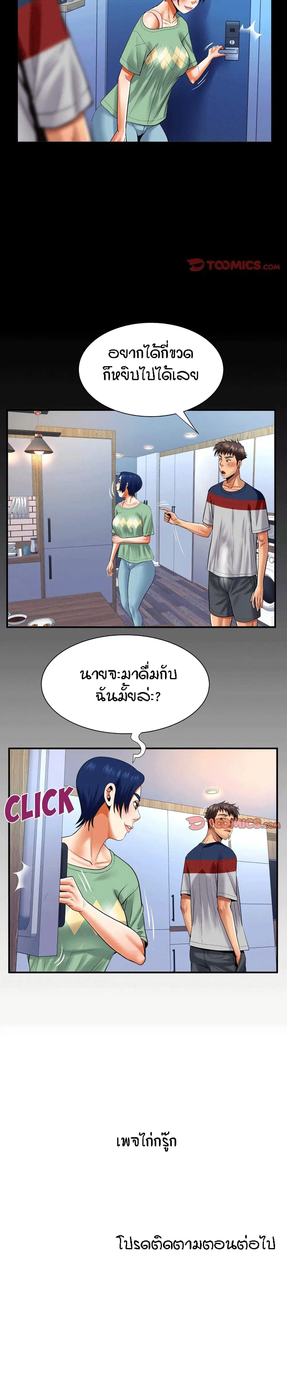 My Aunt ตอนที่ 129 — page 16 of 17