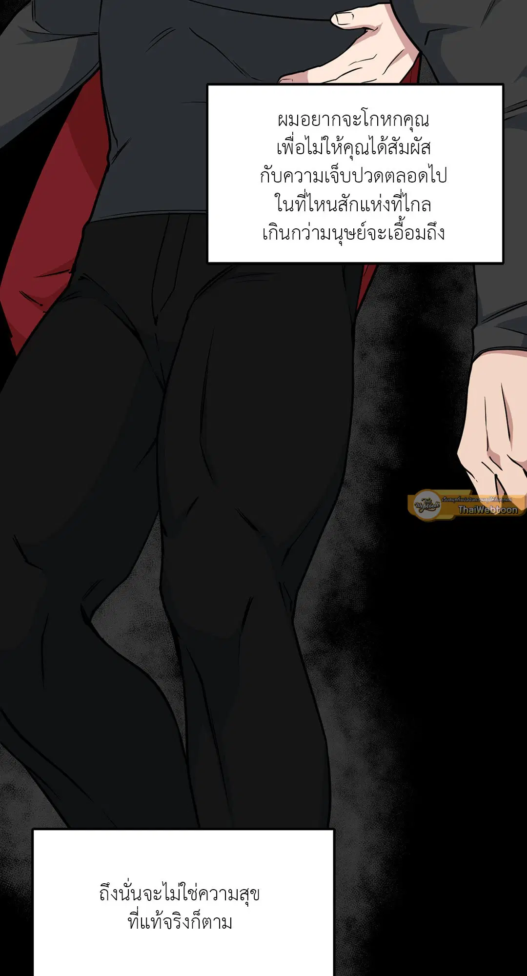 Full Volume ตอนที่ 67 — page 41 of 58