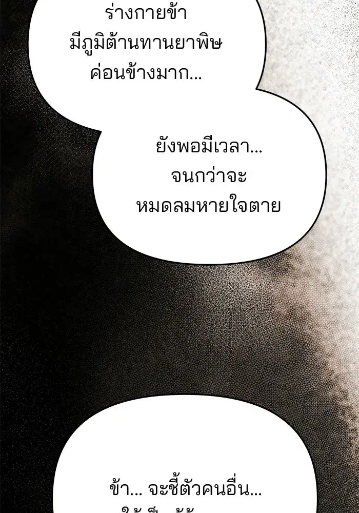 One Husband is Enough – เกมรักจับสามี ตอนที่ 97 — page 128 of 152