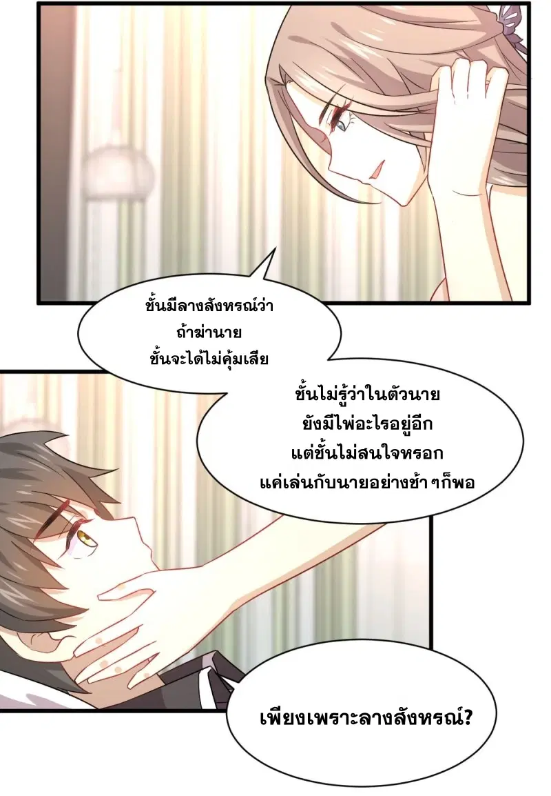 Immortal Swordsman in the Reverse World ตอนที่ 77 — page 32 of 38