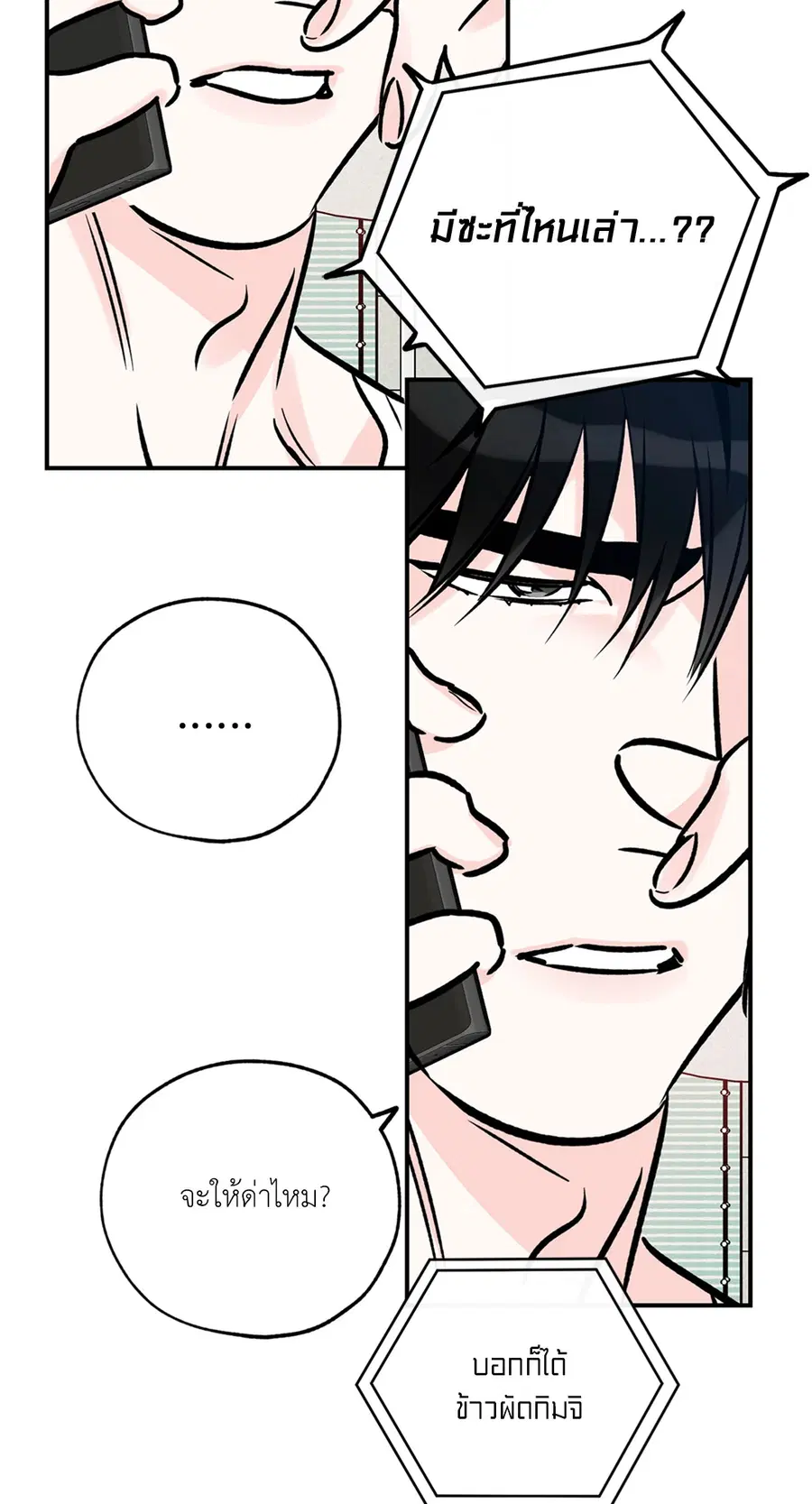 Lucky Paradise ตอนที่ 81.01 — page 56 of 64