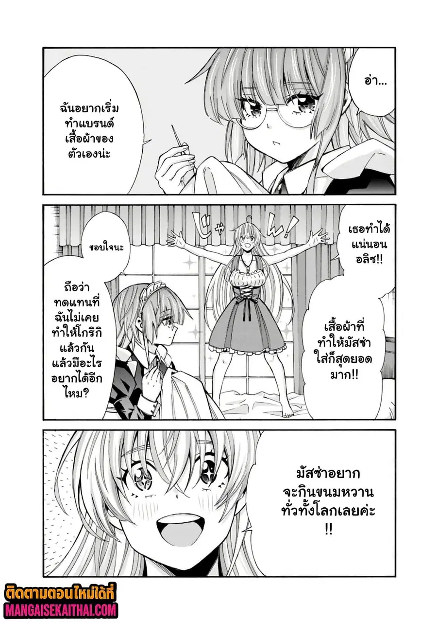 The Best Noble In Another World: The Bigger My Harem Gets, The Stronger I Become ตอนที่ 56.2 — page 2 of 11