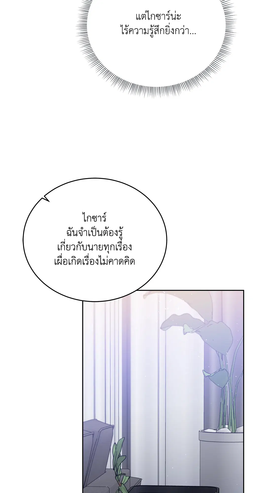 Roses and Champagne ตอนที่ 52.12 — page 40 of 92