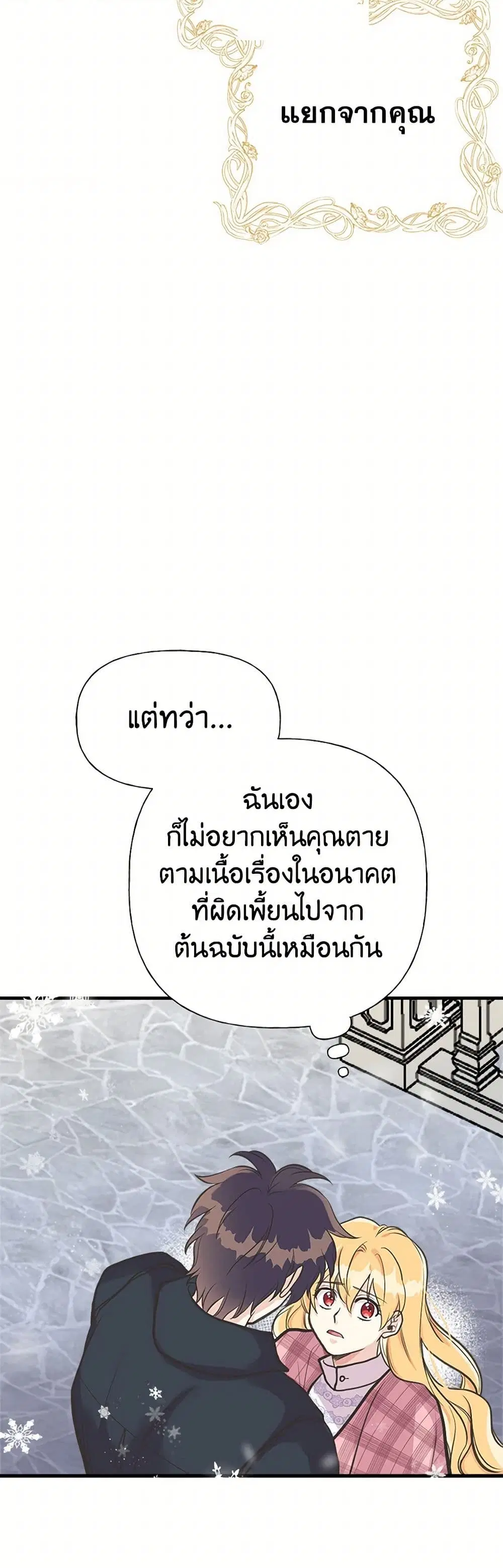 My Sister Picked up the Male Lead ตอนที่ 54 — page 24 of 35