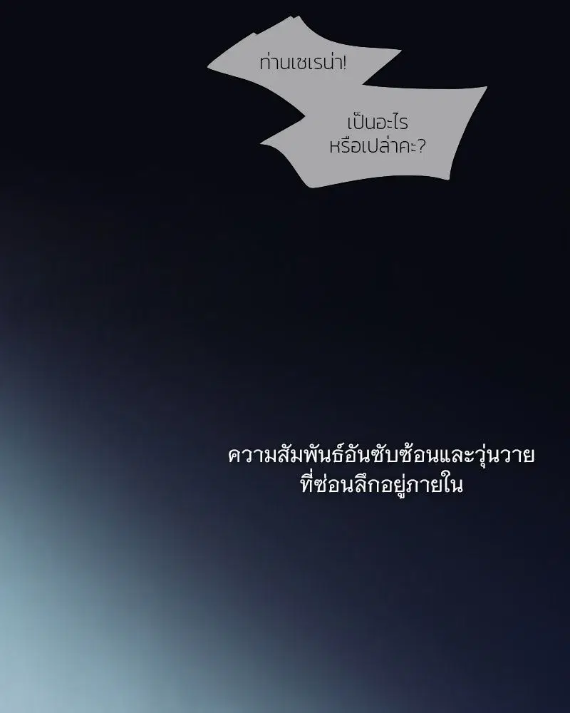 Serena ตอนที่ 106 — page 38 of 135