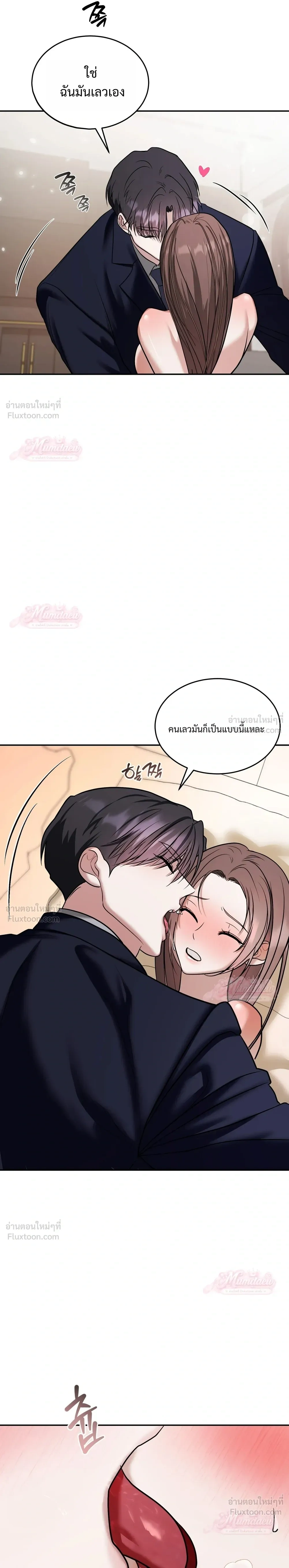 Meet During Ovulation – รักกันวันไข่ตก ตอนที่ 4 — page 25 of 31