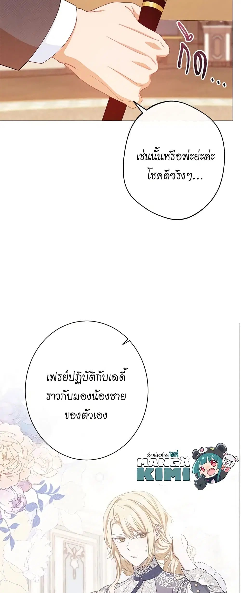 The Villainess Turns the Hourglass ตอนที่ 76 — page 28 of 51