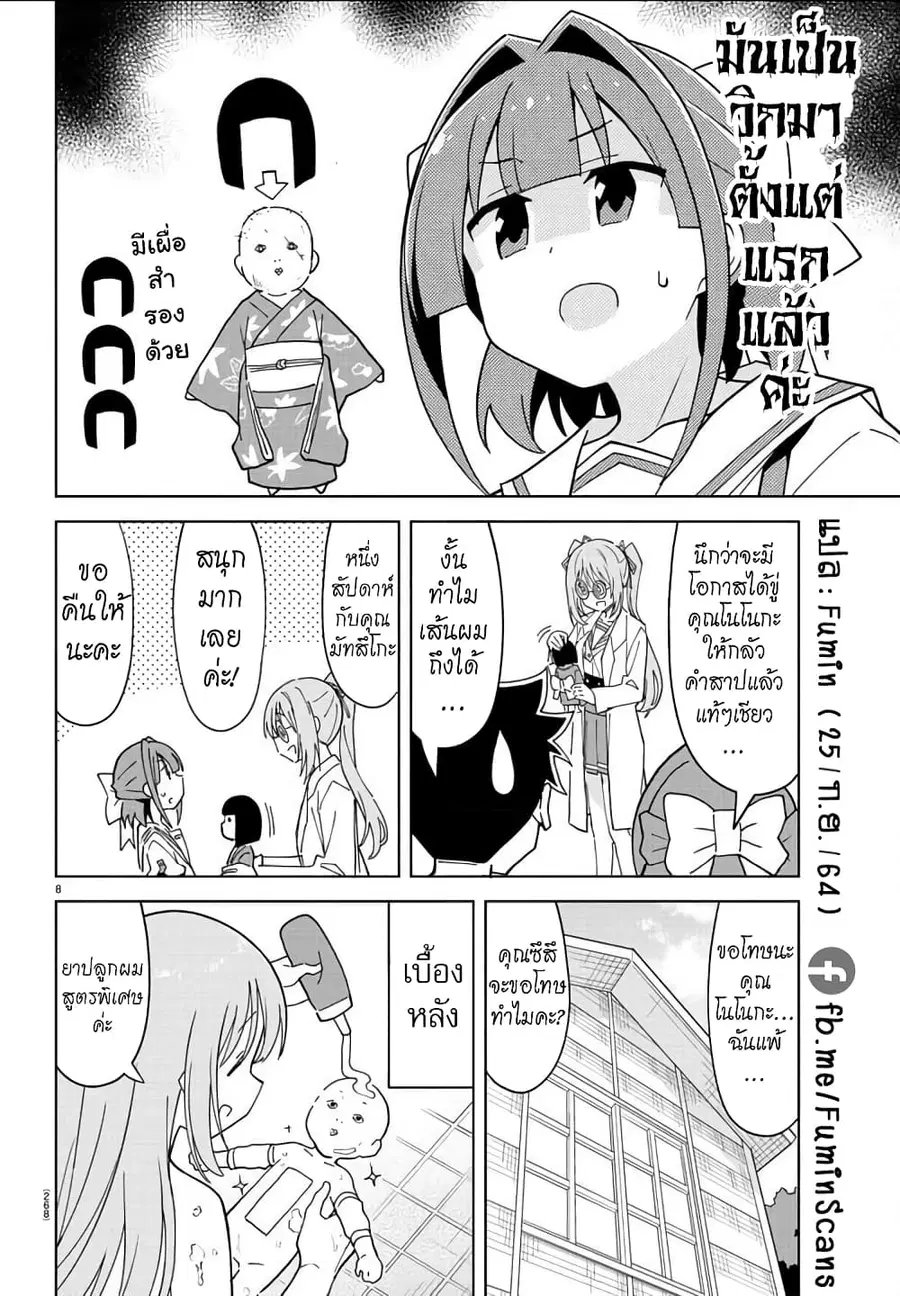 Atsumare! Fushigi Kenkyubu ตอนที่ 243 — page 8 of 8