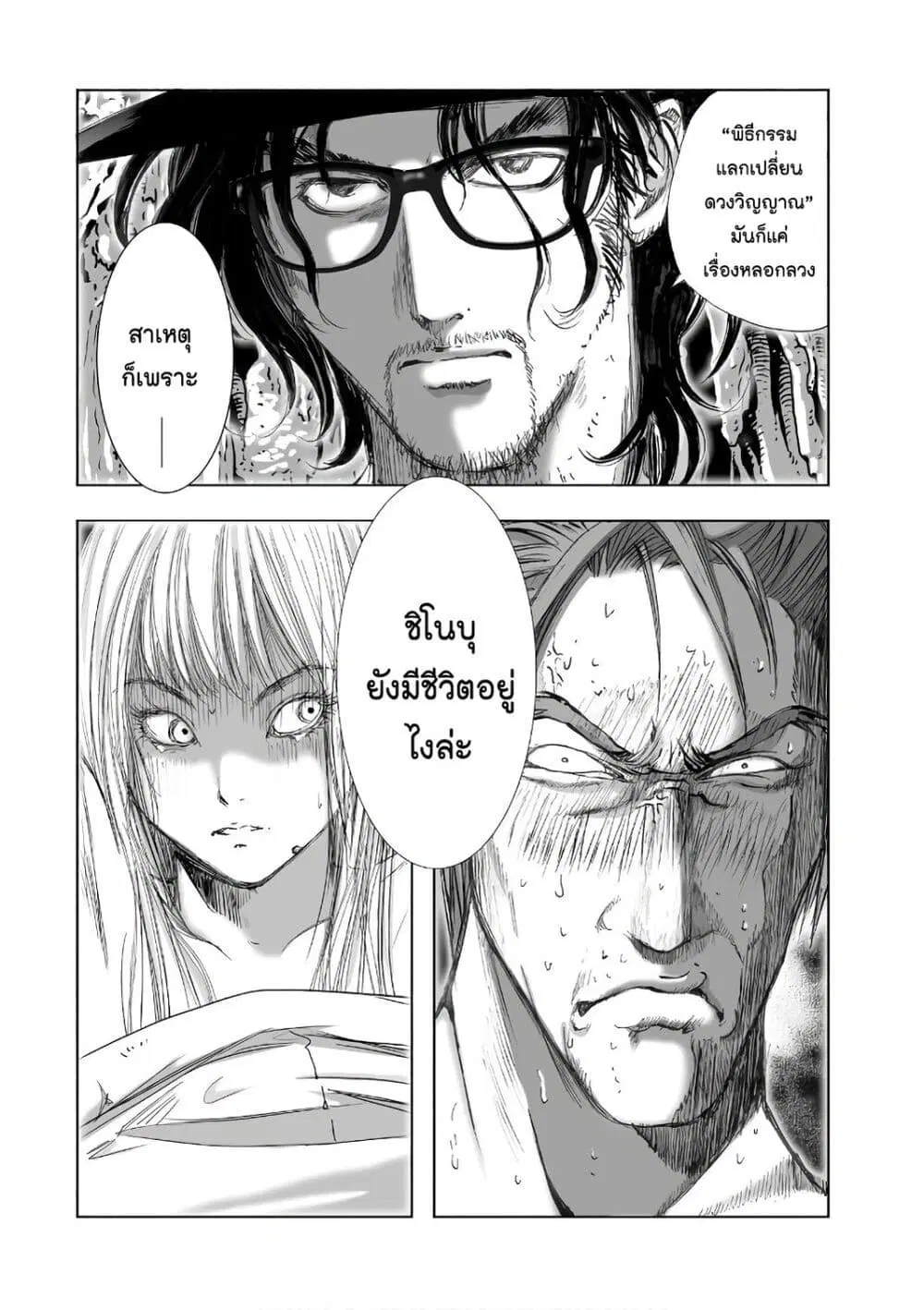 Mura Matsuri ตอนที่ 12.7 — page 22 of 23