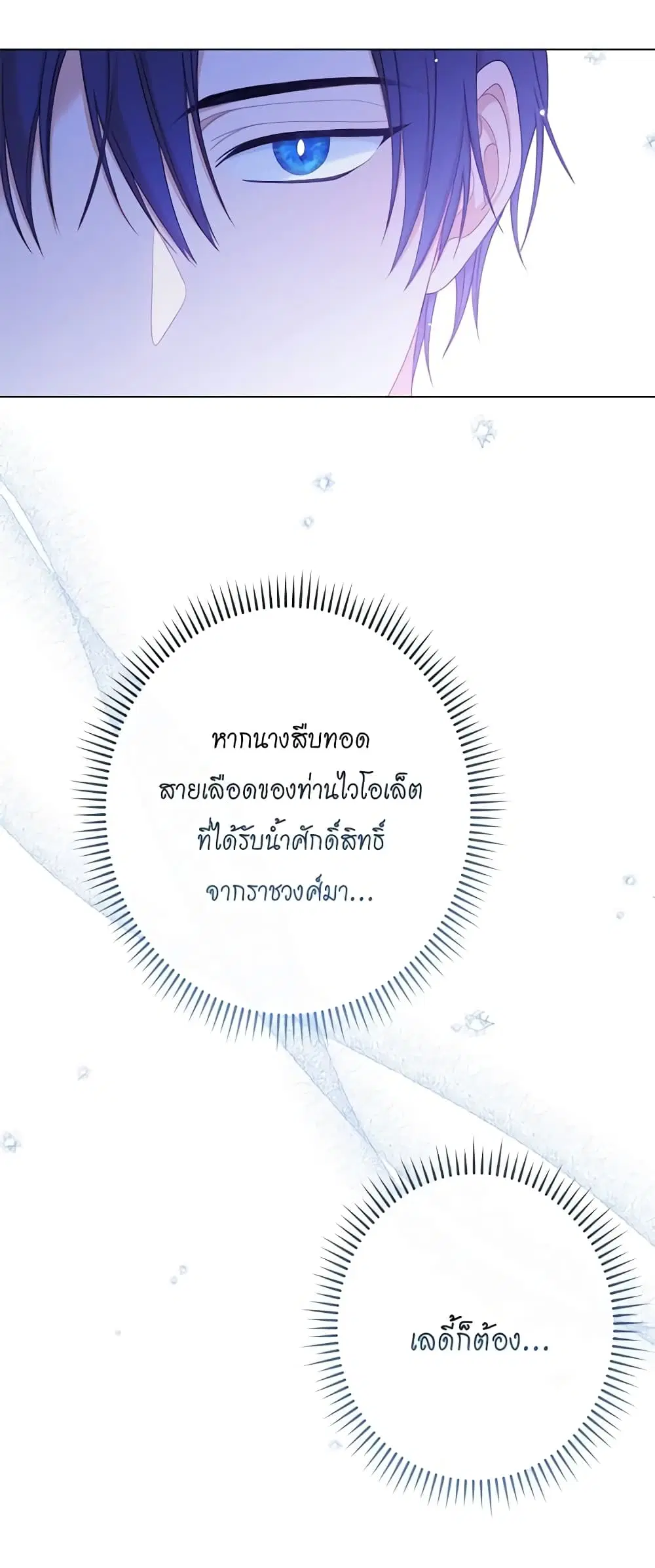 The Villainess Turns the Hourglass ตอนที่ 77 — page 26 of 58