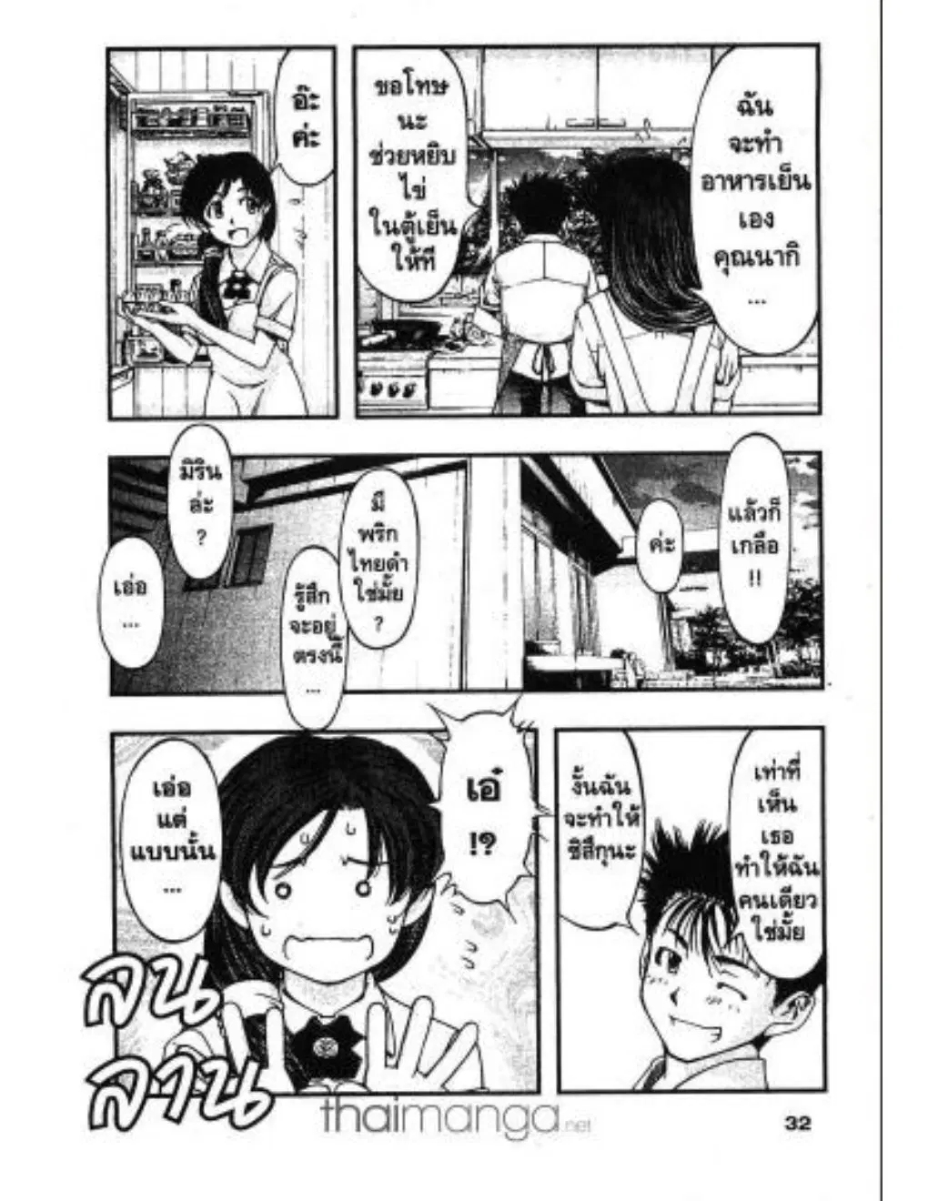 Umi no Misaki ตอนที่ 11 — page 10 of 20