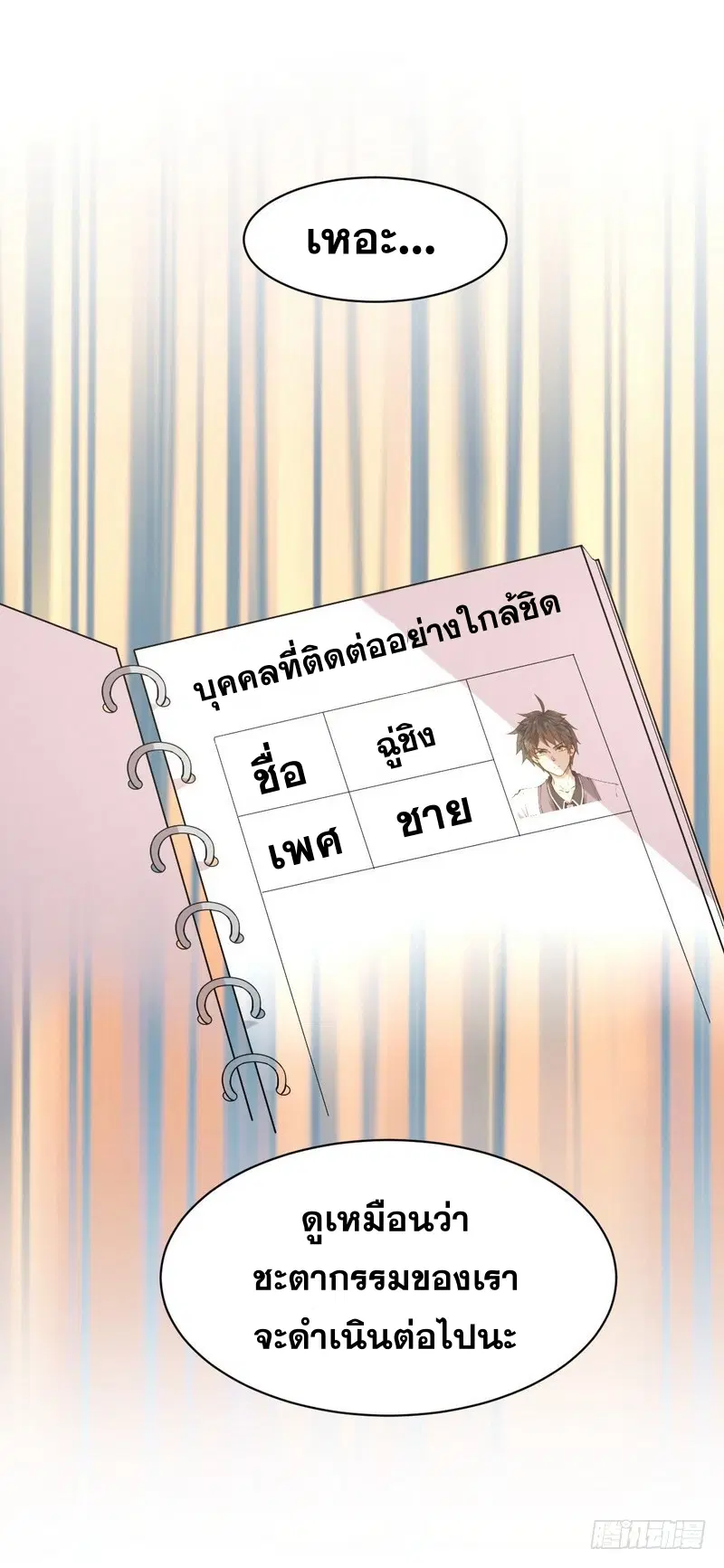 Immortal Swordsman in the Reverse World ตอนที่ 73 — page 41 of 70
