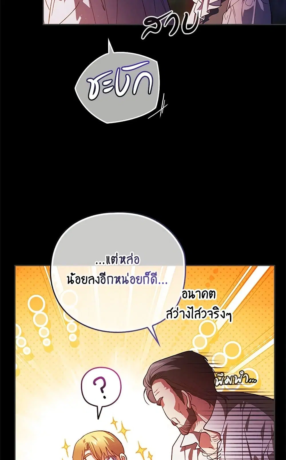 The Broken Ring – This Marriage Will Fail Anyway ตอนที่ 73 — page 11 of 88