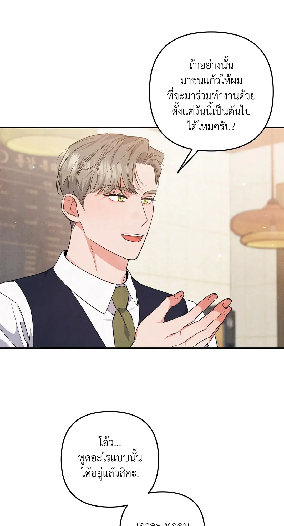 Roses and Champagne ตอนที่ 46 — page 52 of 67
