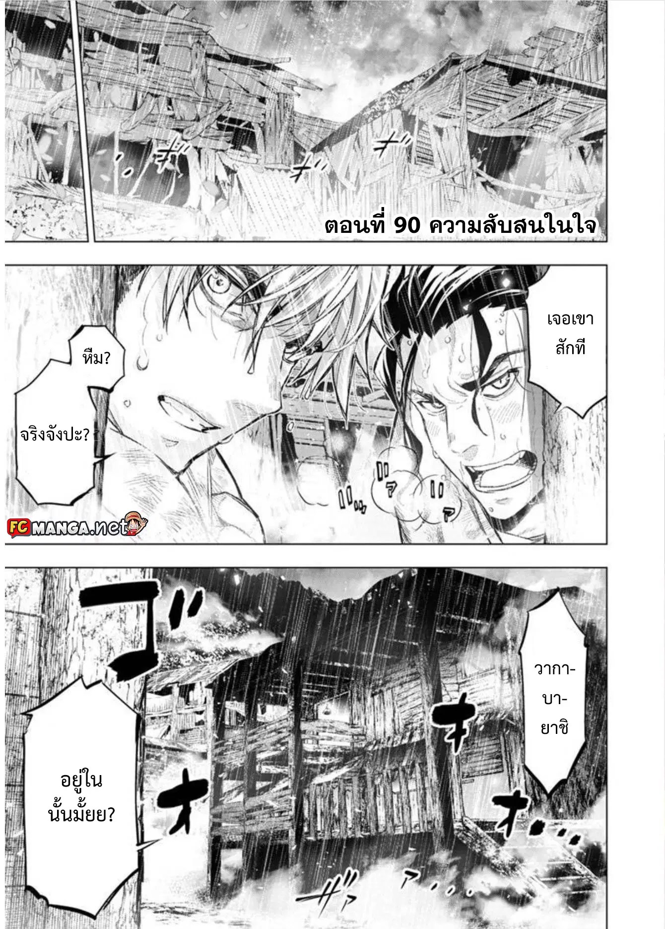 Ingoshima ตอนที่ 90 — page 1 of 9