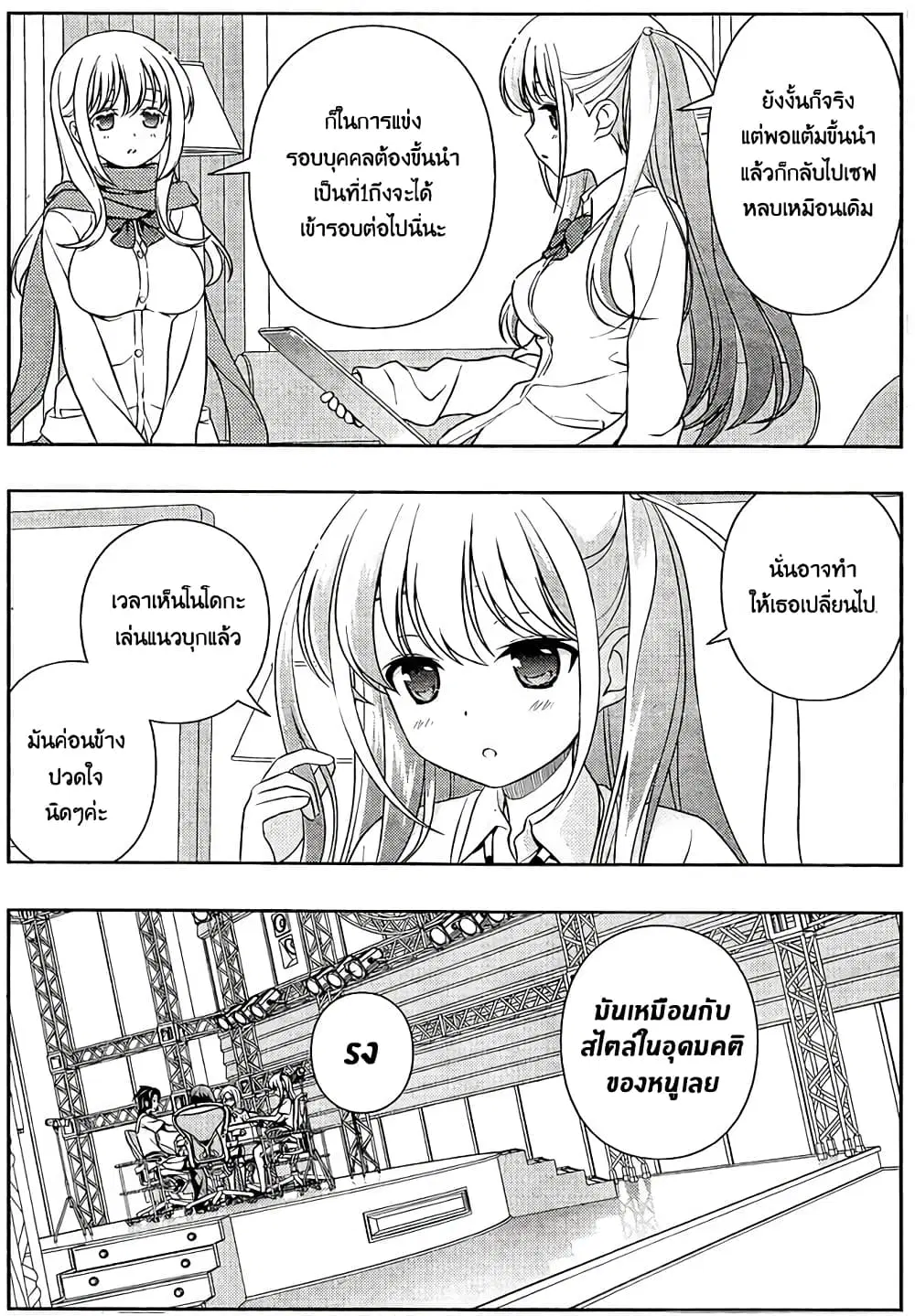 Saki ตอนที่ 135 — page 14 of 19