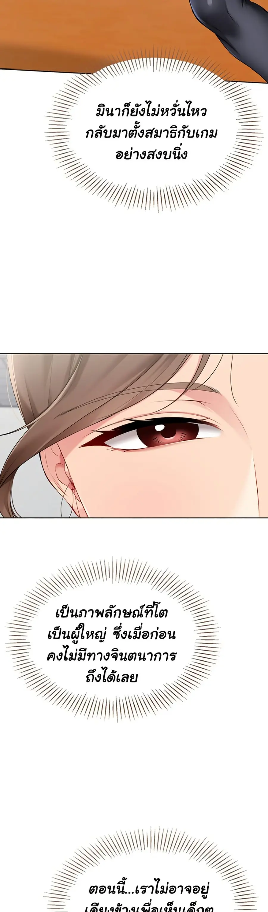 Set Up ตอนที่ 53 — page 21 of 51
