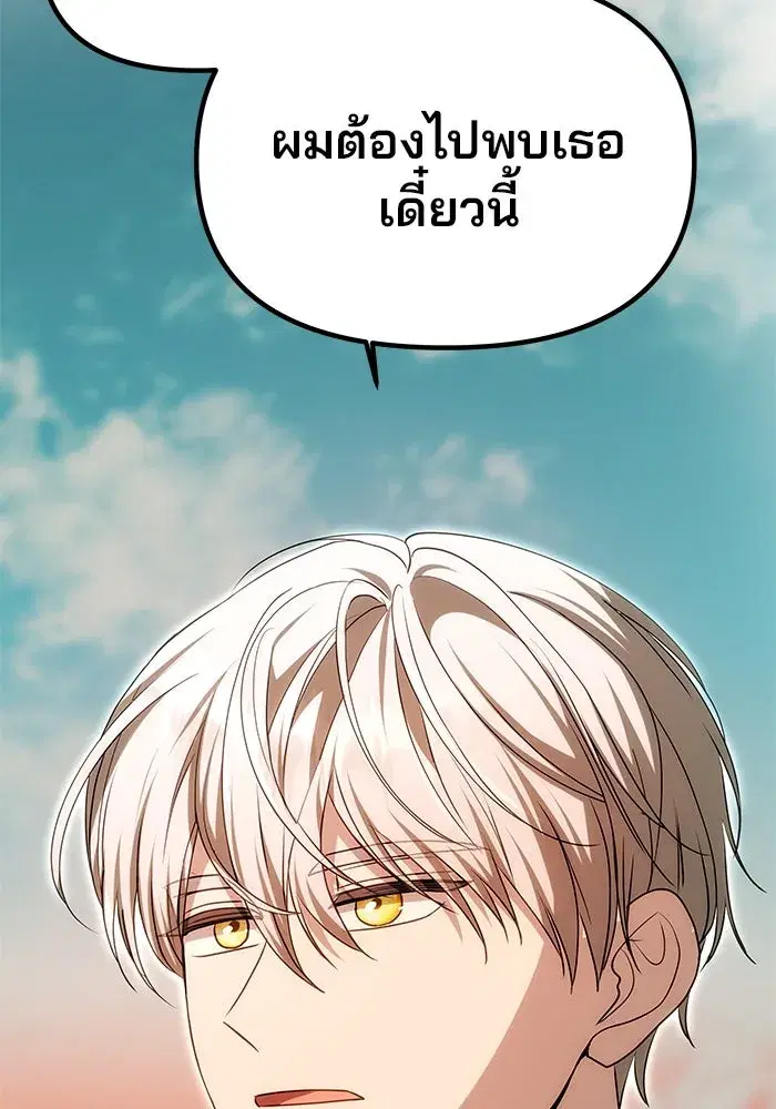 One Husband is Enough – เกมรักจับสามี ตอนที่ 12 — page 97 of 130