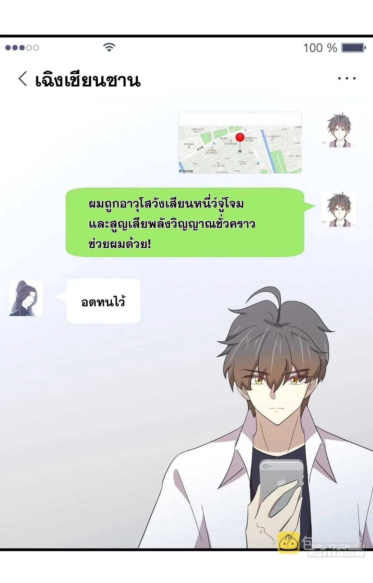Immortal Swordsman in the Reverse World ตอนที่ 342 — page 9 of 45