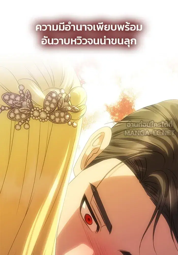 One Husband is Enough – เกมรักจับสามี ตอนที่ 63 — page 84 of 173