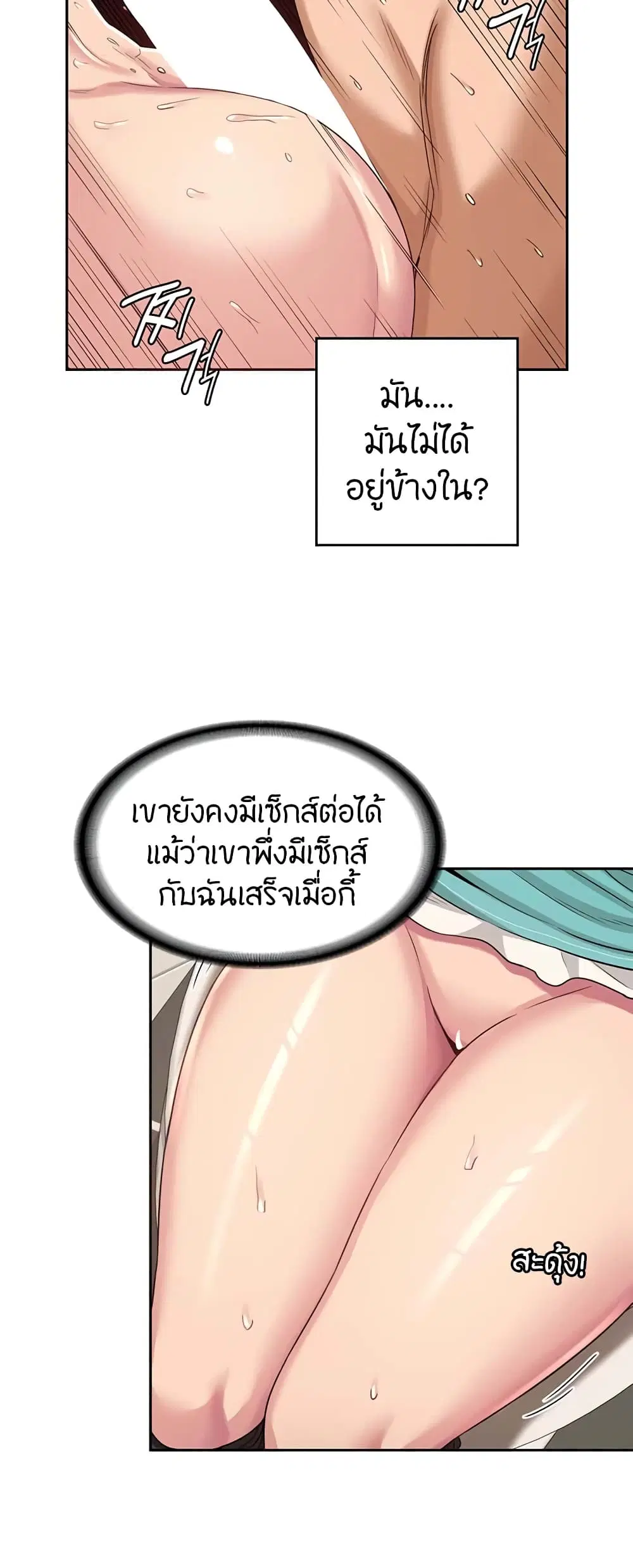 Sextudy Group ตอนที่ 46 — page 27 of 43