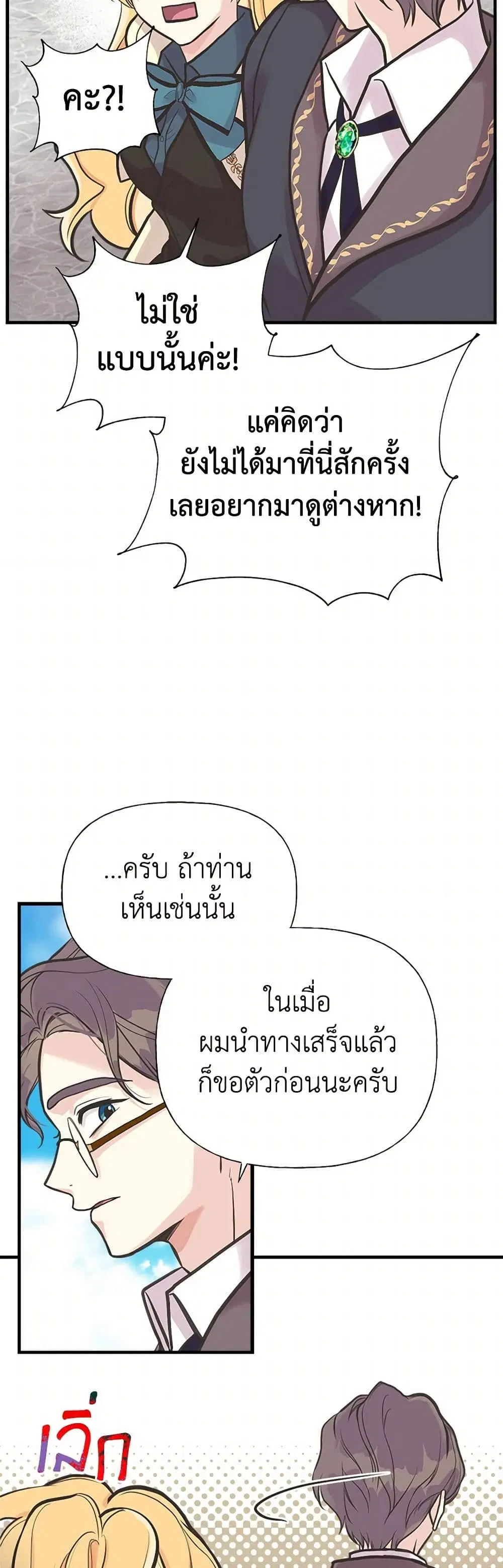 My Sister Picked up the Male Lead ตอนที่ 54 — page 31 of 35