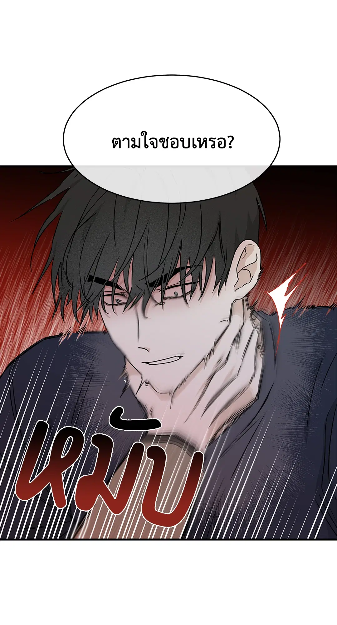 Low Tide in Twilight ตอนที่ 46 — page 8 of 63