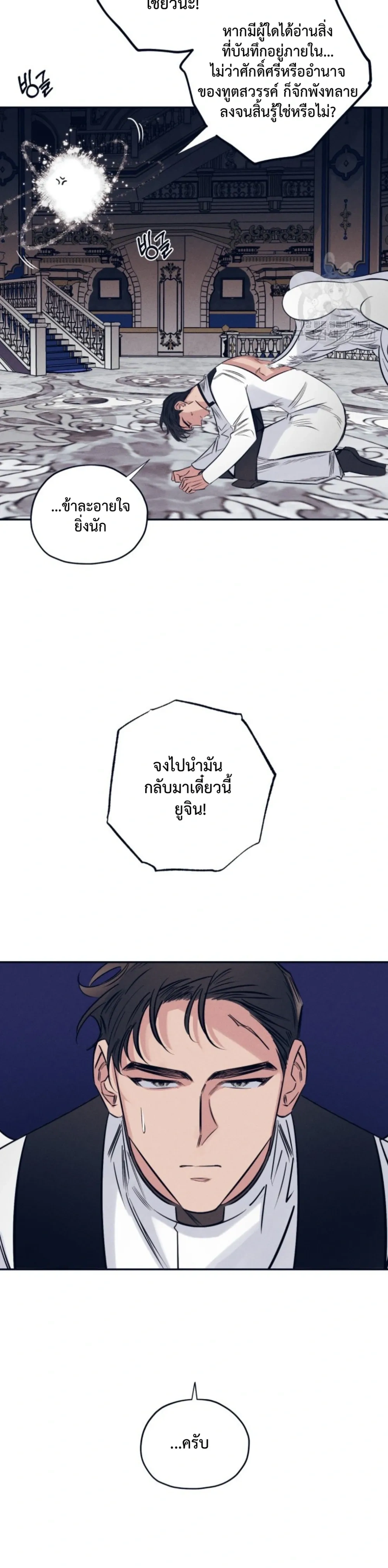 Devil in White – ปีศาจชุดขาว ตอนที่ 1 — page 3 of 19