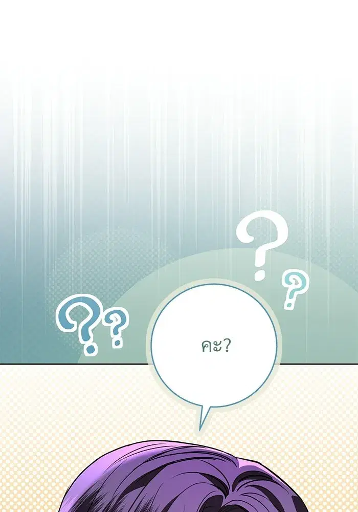 To My Husband’s Mistress ตอนที่ 97 — page 101 of 118
