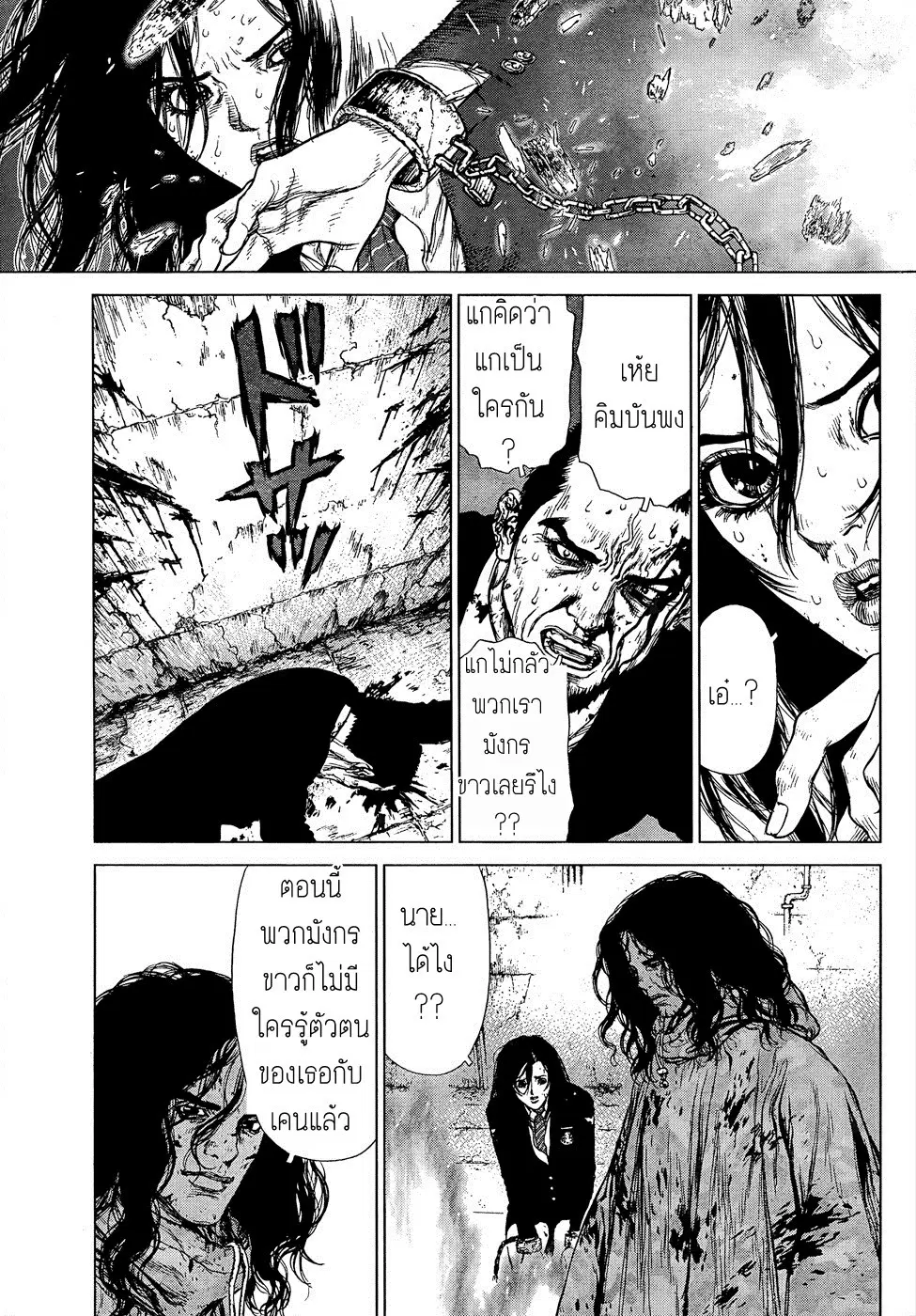 Sun-ken Rock ตอนที่ 106 — page 21 of 25