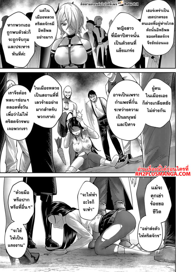 Kichiku Eiyuu Savage Hero วีรบุรุษปีศาจ ตอนที่ 60 — page 8 of 22