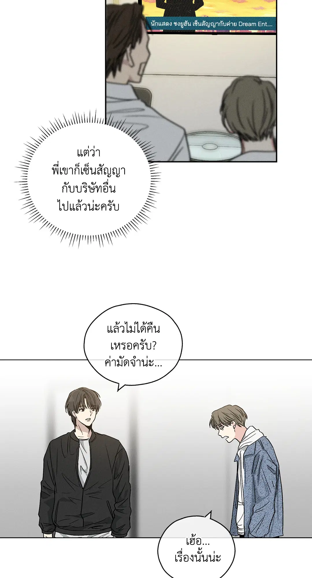PAYBACK ตอนที่ 3 — page 11 of 72