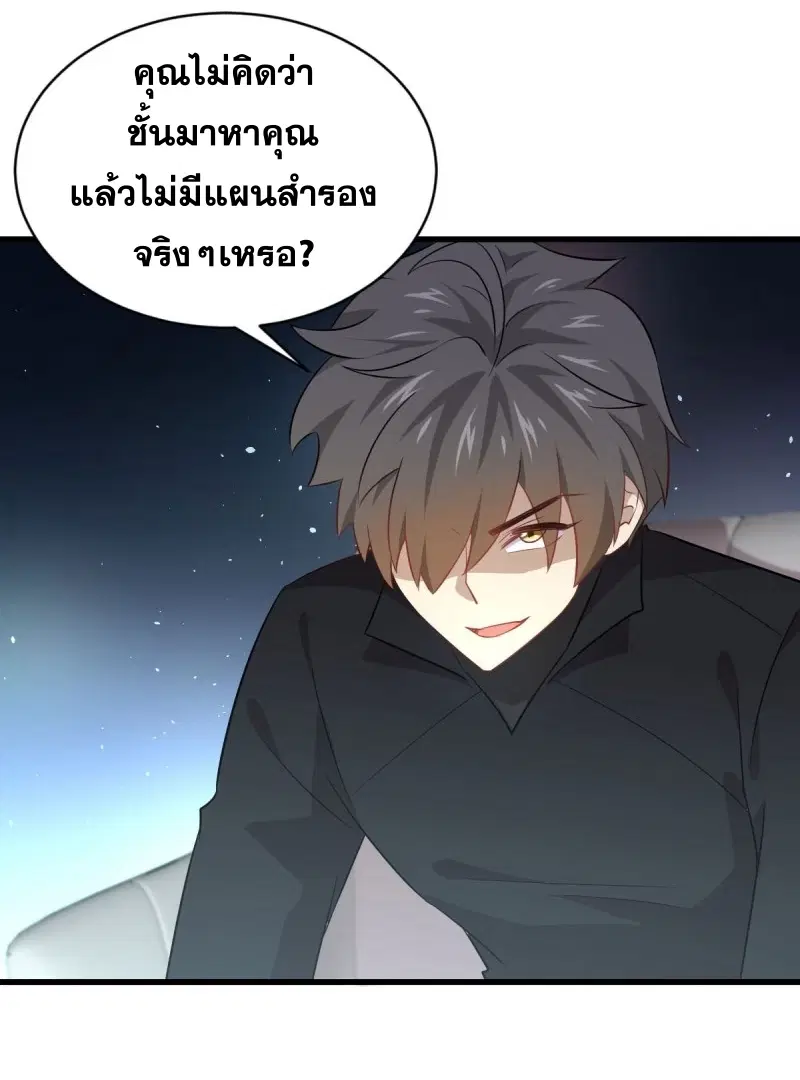 Immortal Swordsman in the Reverse World ตอนที่ 87 — page 4 of 41