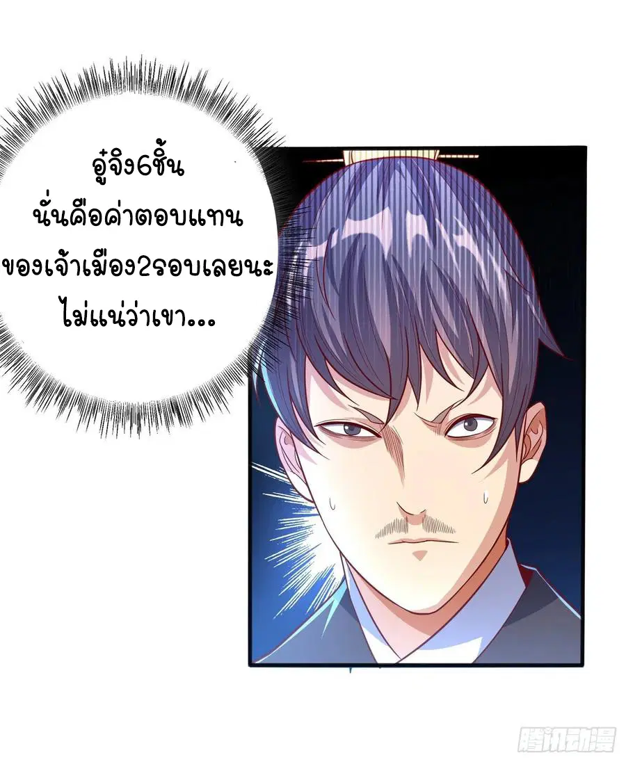 Wu Ni ตอนที่ 49 — page 32 of 44