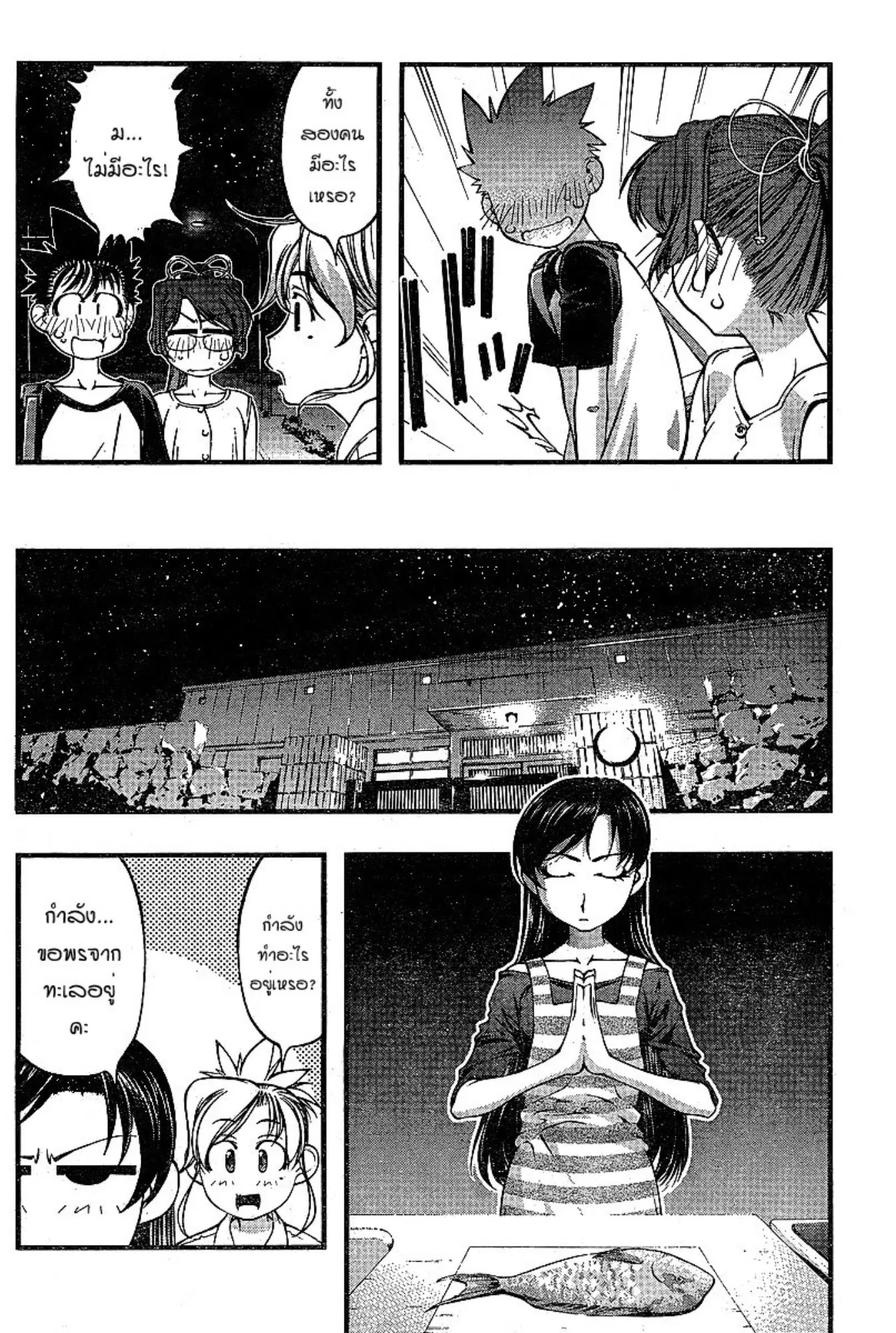 Umi no Misaki ตอนที่ 73 — page 6 of 20