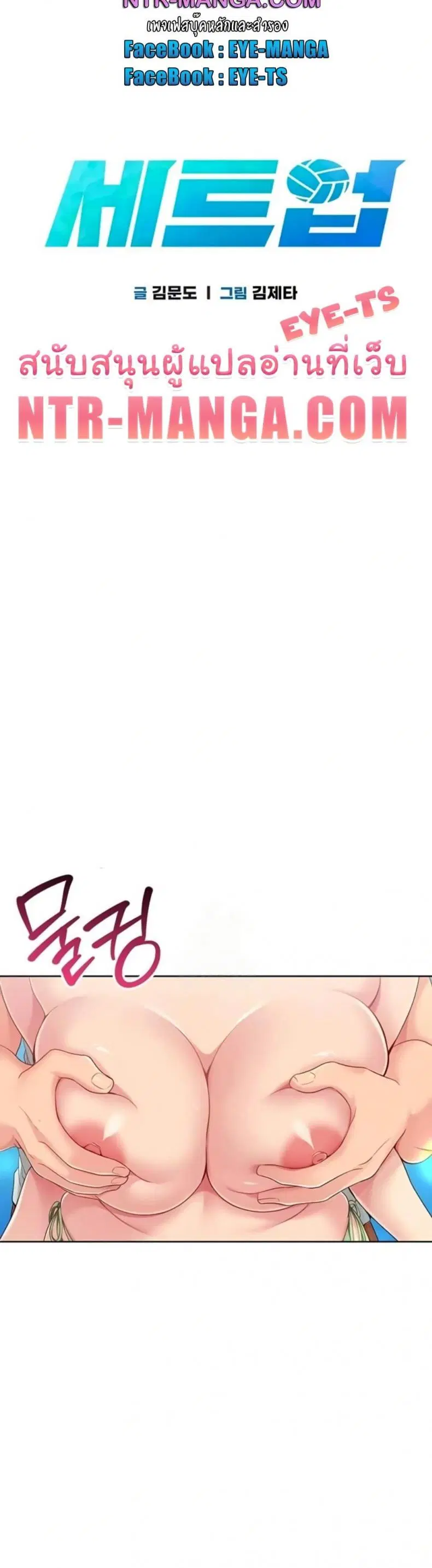 Set It! ตอนที่ 68 — page 6 of 50