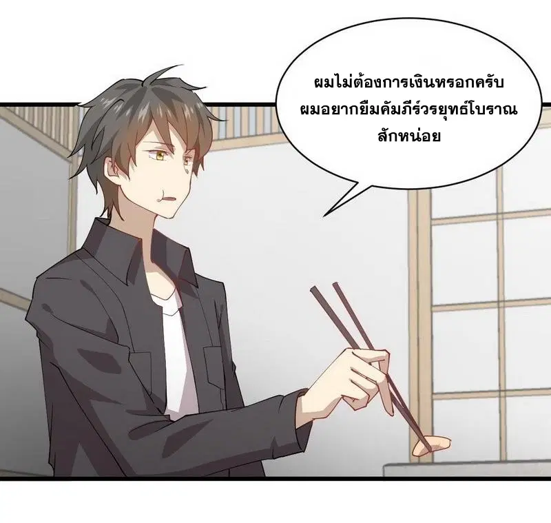 Immortal Swordsman in the Reverse World ตอนที่ 55 — page 12 of 26