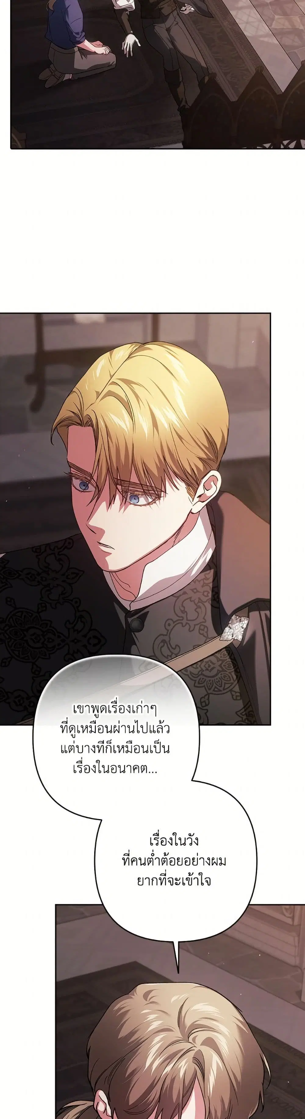 The Broken Ring – This Marriage Will Fail Anyway ตอนที่ 99 — page 10 of 82