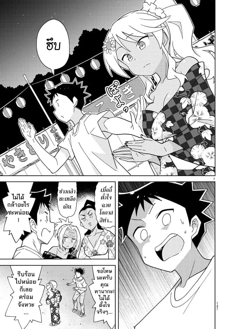 Atsumare! Fushigi Kenkyubu ตอนที่ 142 — page 7 of 8