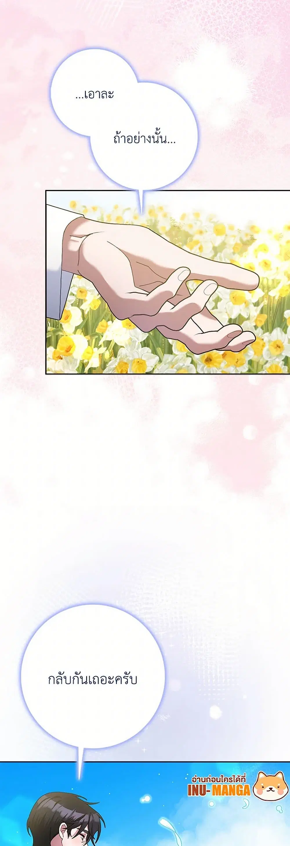 Please Marry Me Again! ตอนที่ 114 — page 38 of 41