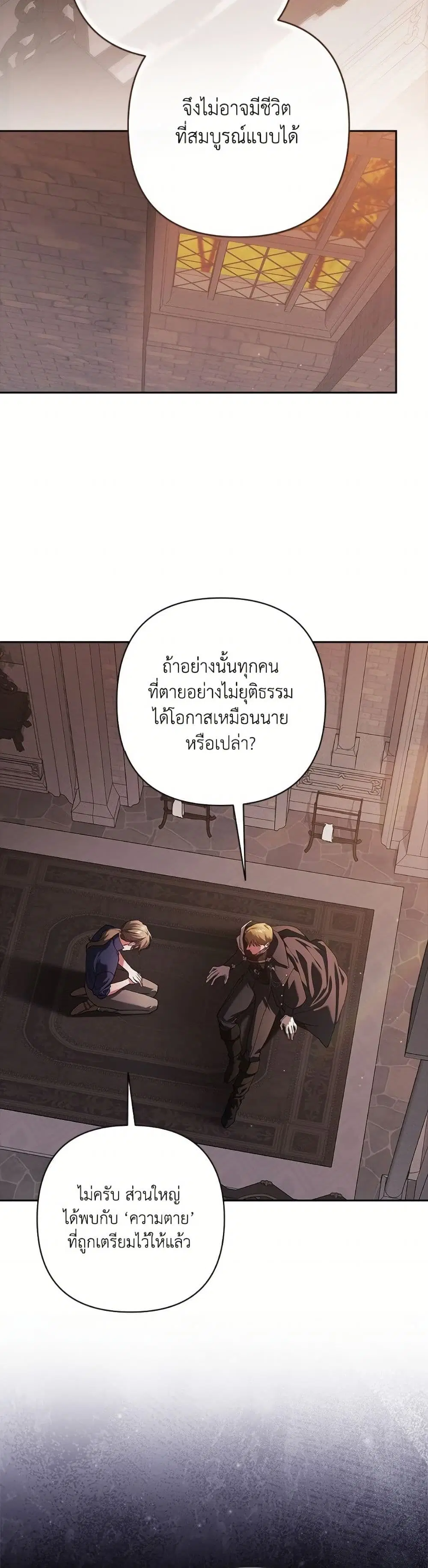 The Broken Ring – This Marriage Will Fail Anyway ตอนที่ 99 — page 20 of 82