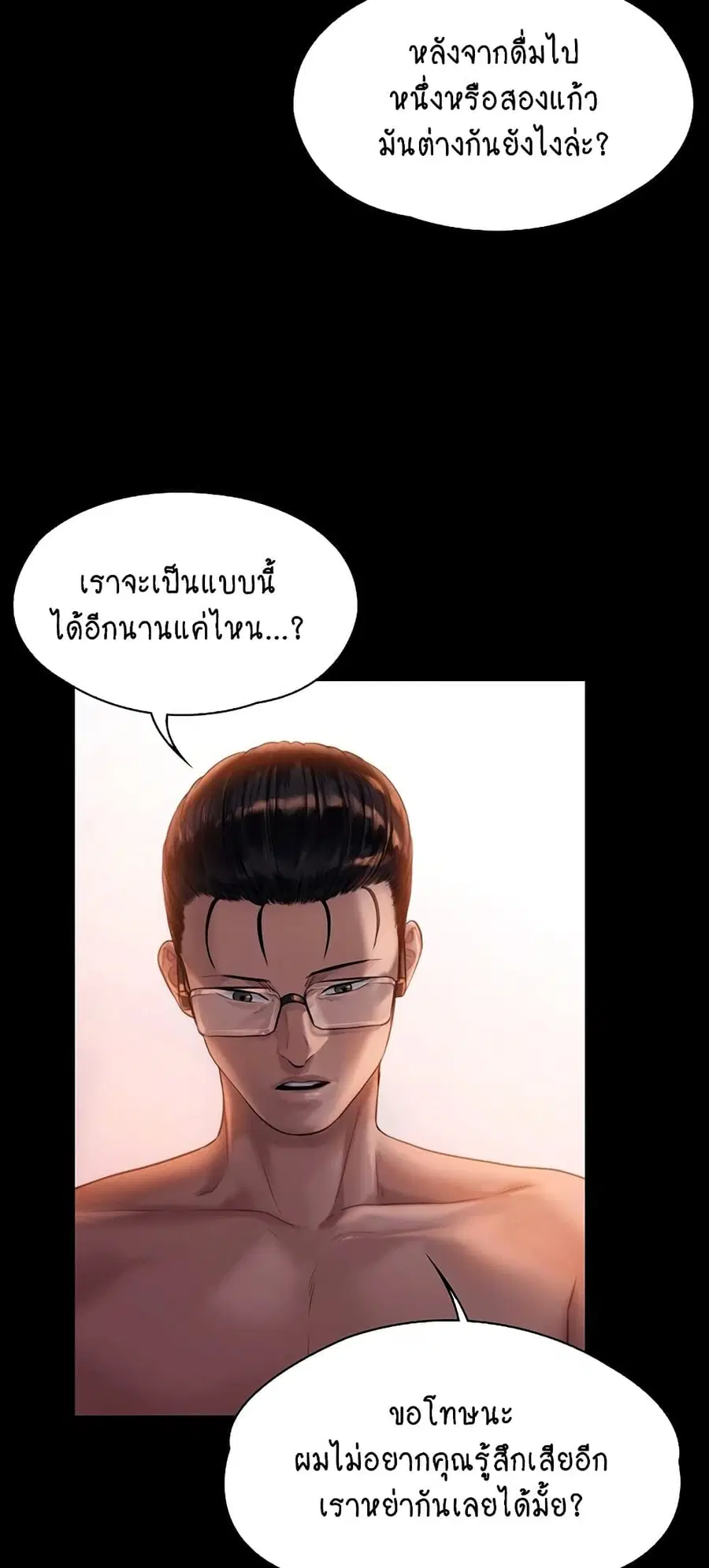 Queen Bee ตอนที่ 167 — page 52 of 75