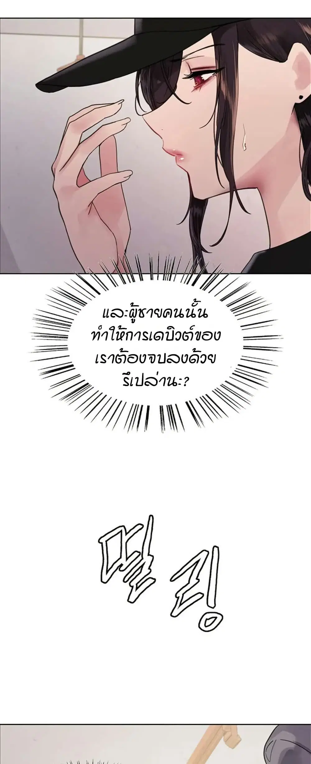 Sex-Stop Watch ตอนที่ 119 — page 20 of 52