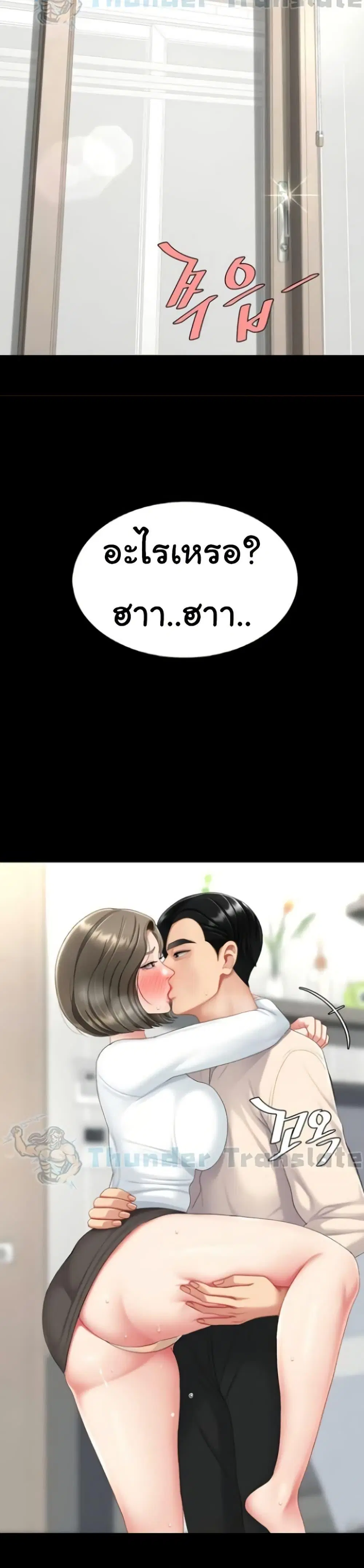Go Ahead Mom ตอนที่ 120 — page 48 of 51